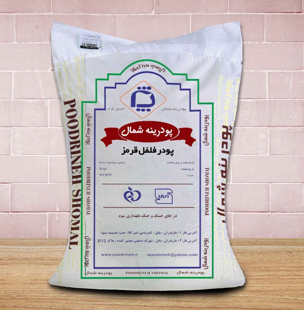 پودر فلفل قرمز - پودرینه شمال-خرید پودر فلفل قرمز